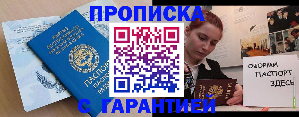 прописка для работы в Волгодонске