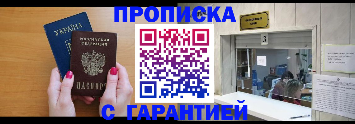 прописка для школы в Волгодонске