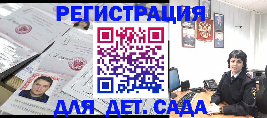 временная регистрация недорого в Волгодонске