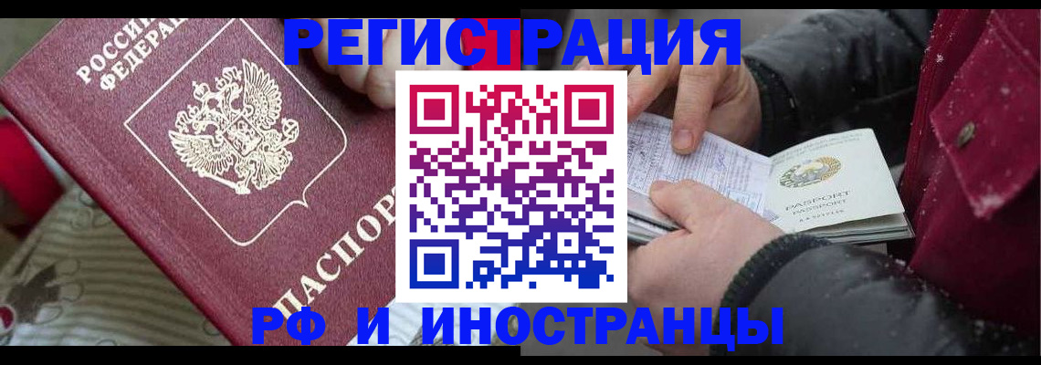 прописка для работы в Волгодонске